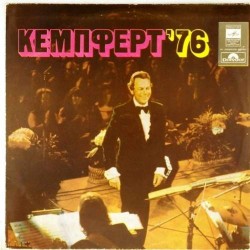 Пластинка Bert Kaempfert Кемпферт '76